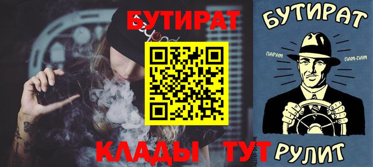 Бутират буратино  Вход с VPN  Бутират  Саров 