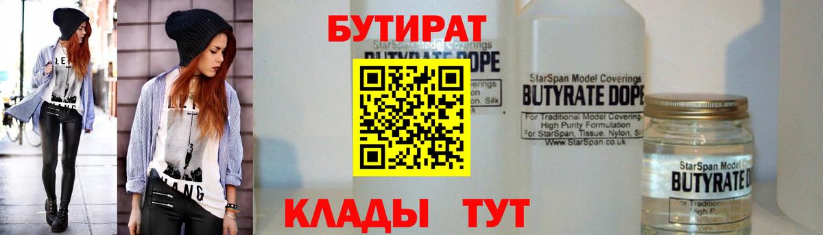 Бутират буратино Саров