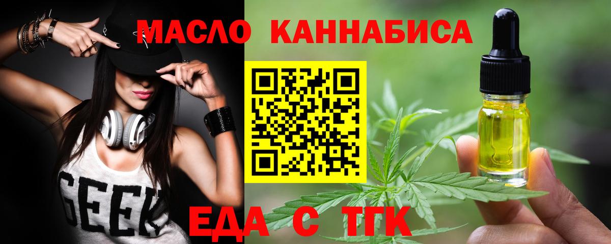 Еда ТГК марихуана  Вход с VPN  Саров 