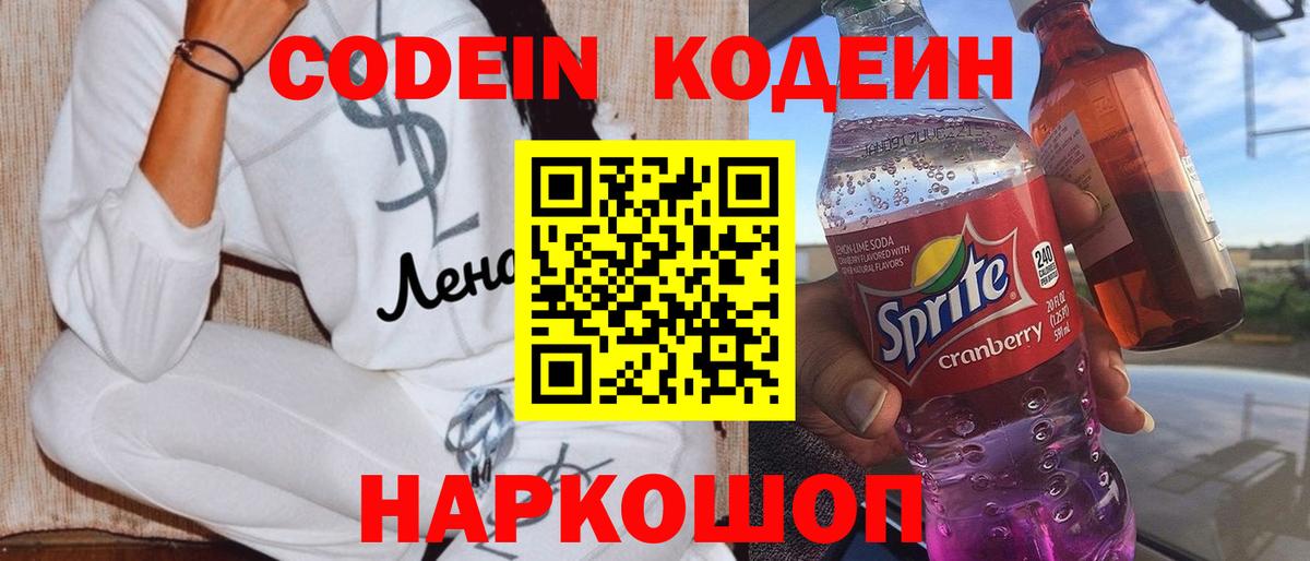 Codein Purple Drank Саров