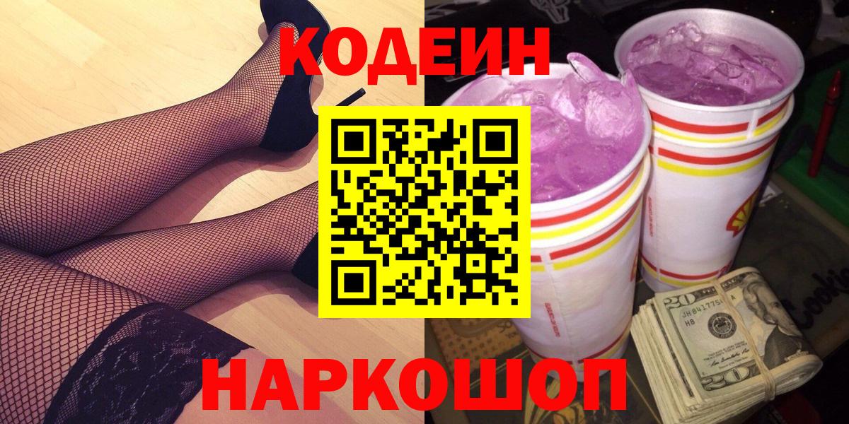 Саров  Codein напиток Lean (лин)  Кодеиновый сироп Lean Purple Drank  Вход с VPN 