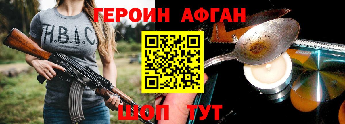 ГЕРОИН Heroin Саров