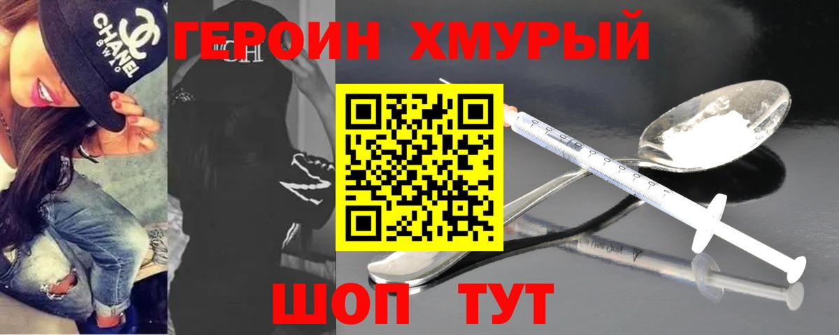ГЕРОИН  Вход с VPN  Саров  Героин гречка 