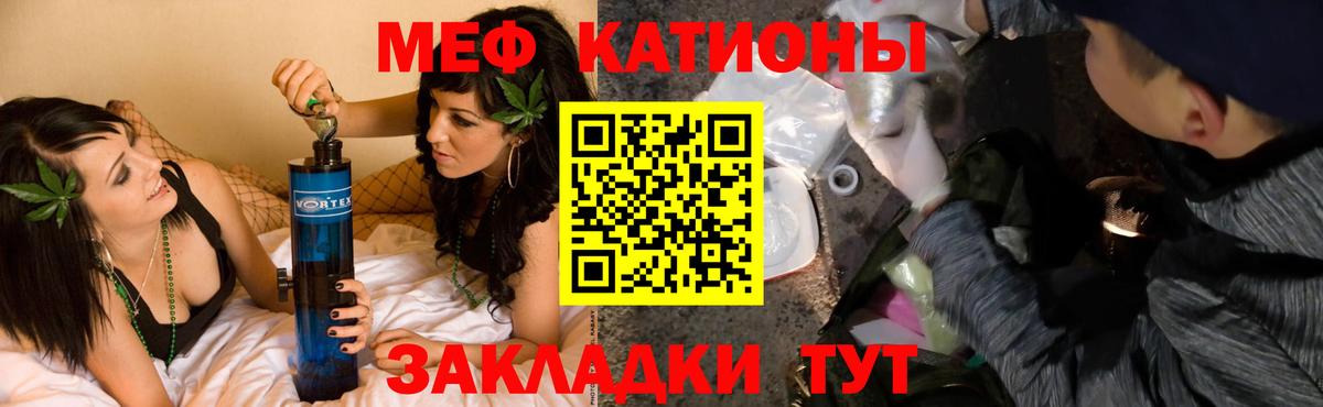 Меф мяу мяу Саров