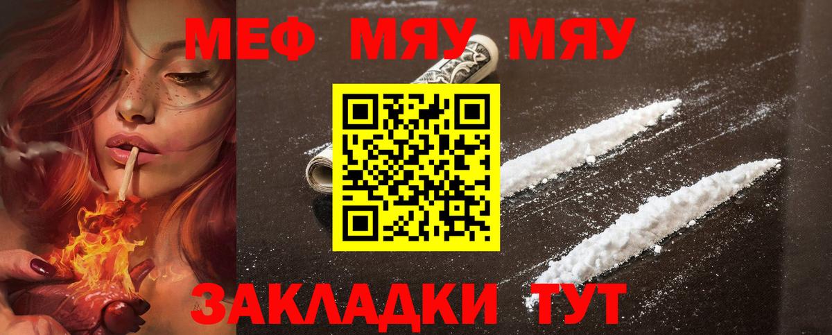 Мефедрон мяу мяу  Вход с VPN  МЕФ  Меф мяу мяу  Саров 